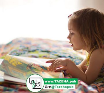 کتاب کودک , مطالعه کتاب کودک