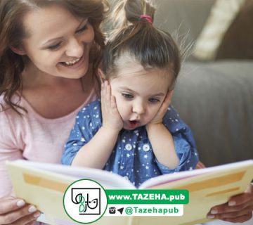 تاثیر پذیری کودکان , مطالعه کتاب کودک , کتاب اموزشی کودک
