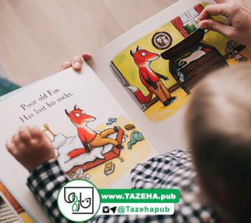 فواید کتاب های تصویری , تصویرگری کتاب داستان کودک